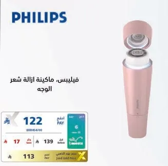 فيليبس ماكينه ازاله شعر الوجه.