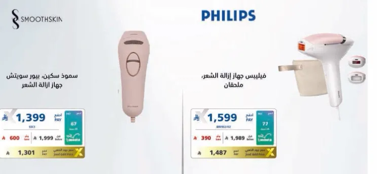 جهاز ازاله الشعر سموذ سكين بيور