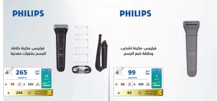 ماكينه حلاقه كهرباييه من فيليبس لشعر الجسم.