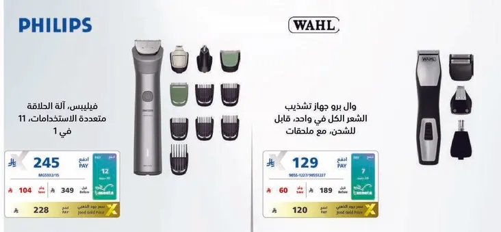 Philips multi-use trimmer with 11 attachments.