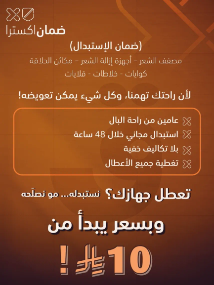 اجهزه ازاله الشعر المضمونه. نضمن جوده المنتج ويمكن ارجاع كل شيء!