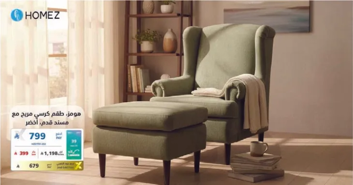 كرسي مريح مع مسند قدم.