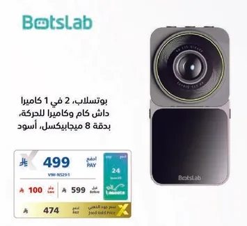 بوتس لاب، 2 في 1 كاميرا داش كام وكاميرا للحركه، بدقه 8 ميجابكسل، اسود.