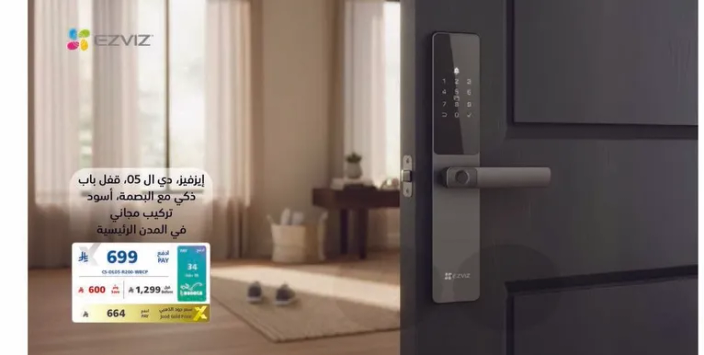 ايزي فيز هو قفل ذكي بتصميم انيق وسهل التركيب وميزات حديثه.