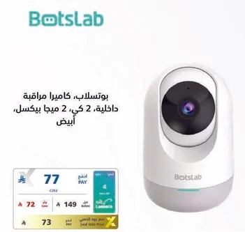 بوتسلاب، كاميرا مراقبه داخليه، 2 كي، 2 ميجا بيكسل، ابيض.