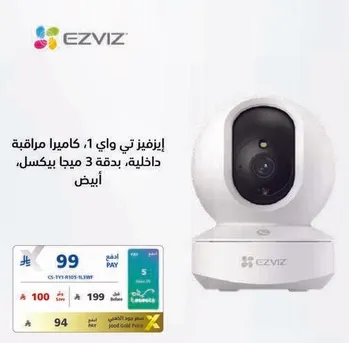 ايزي فيز تي واي 1 كاميرا مراقبه داخليه، دقه 3 ميجا بيكسل، ابيض