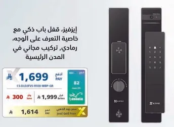 قفل باب ذكي مع خاصيه التعرف علي الوجه، تركيب مجاني في المدن الرييسيه.