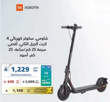 سكوتر كهربايي من شاومي الجيل الثاني، سرعه 25 كم/ساعه، لون اسود.