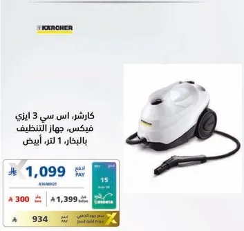 كارشر اس سي 3 ايزي فيكس، جهاز التنظيف بسعه 1 لتر.