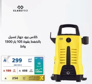 Class Pro pressure washer with a power of 1300 watts.