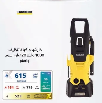 كارشر ماكينه تنظيف، 1600 وات، 120 بار، اسود واصفر.