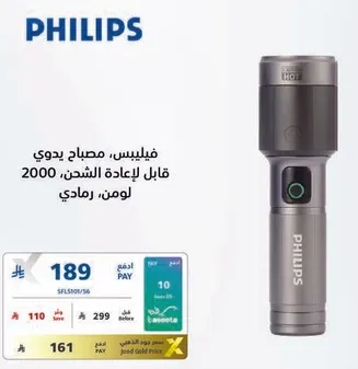 فيليبس، مصباح يدوي قابل لاعاده الشحن، 2000 لومن، رمادي.