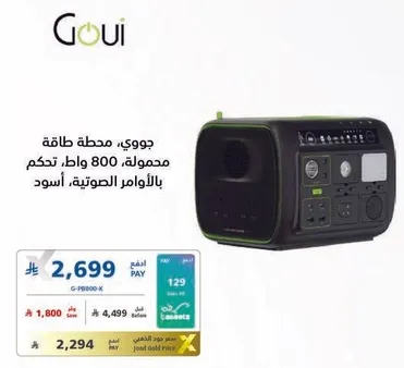 جوي، محطه طاقه محموله، 800 واط تتحكم بالاوامر الصوتيه، اسود.