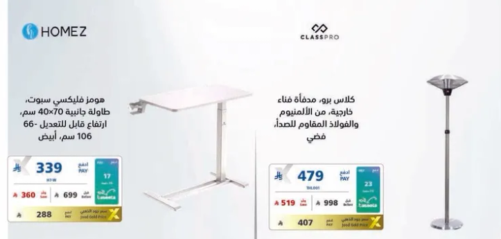 طاوله قابله للتعديل بارتفاع 66 سم، مناسبه للاستخدامات المتعدده.