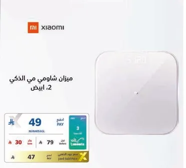 ميزان شاوومي الذكي 2، ابيض