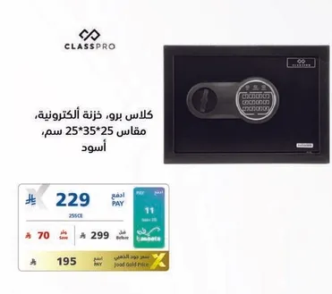 خزنه الكترونيه من كلاس برو، مقاس 25*35*25 سم، اسود.