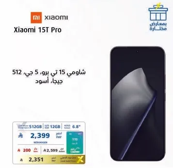 Xiaomi 15T Pro with 512 GB storage.