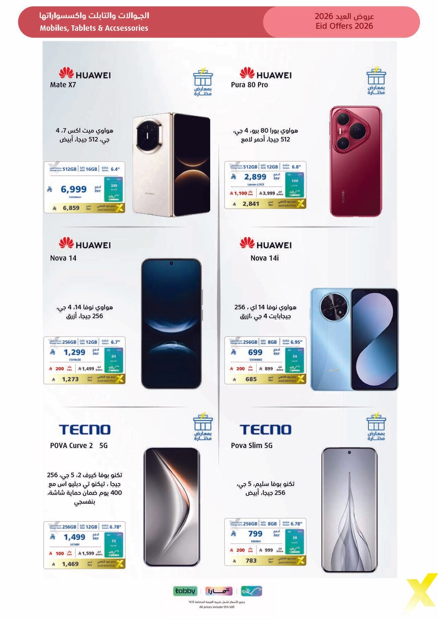 عروض العيد - صفحة 11