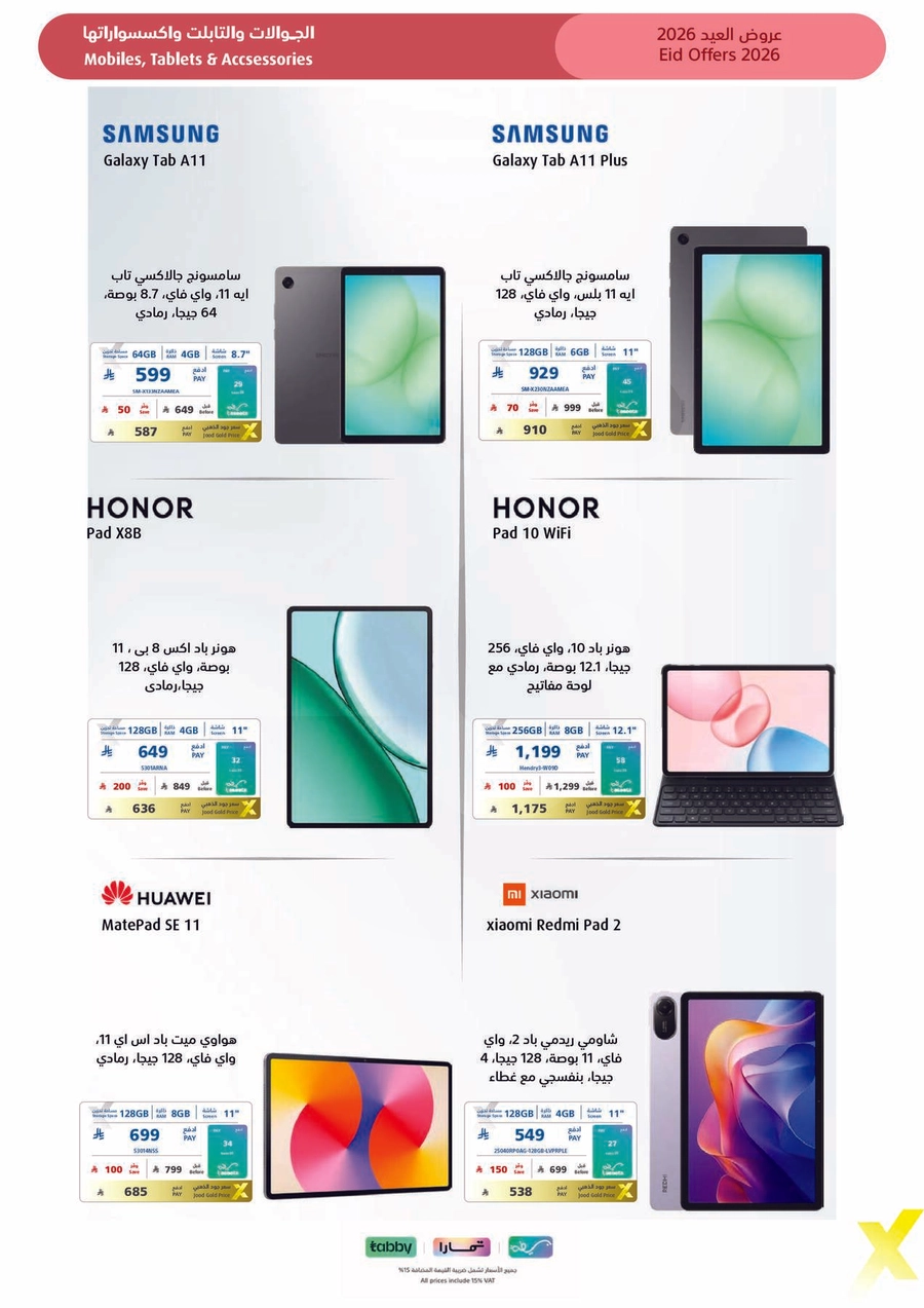 عروض العيد - صفحة 12