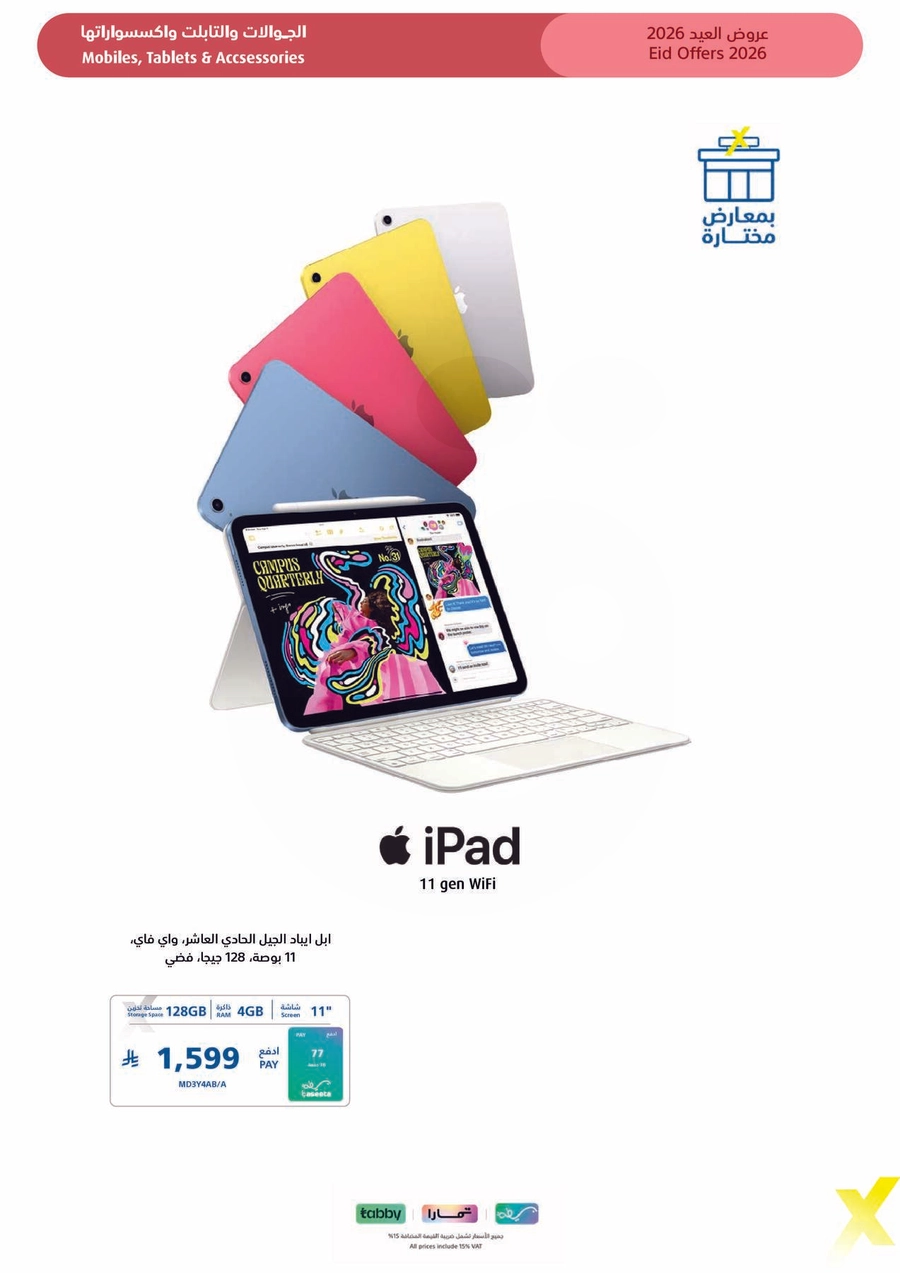 عروض العيد - صفحة 13