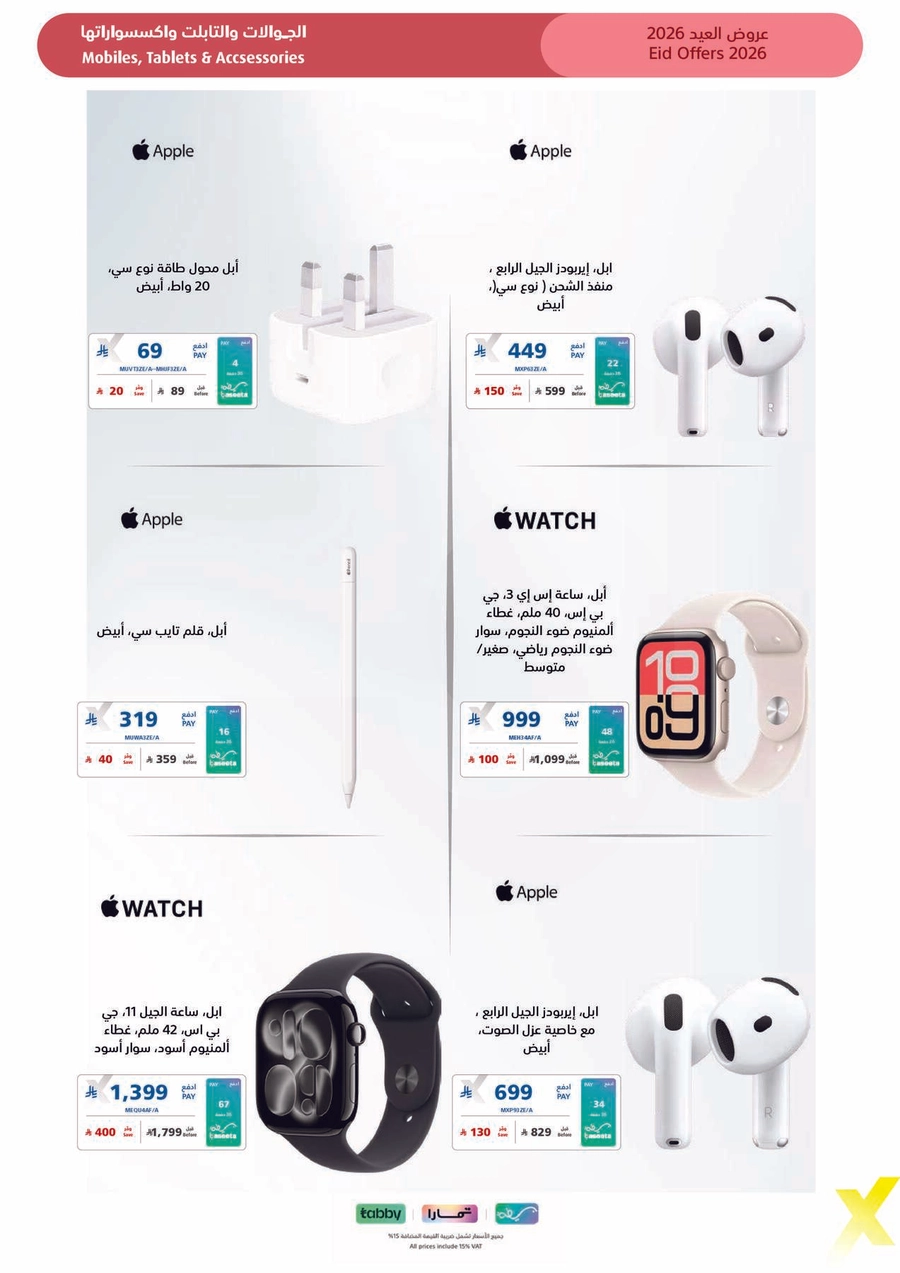 عروض العيد - صفحة 15