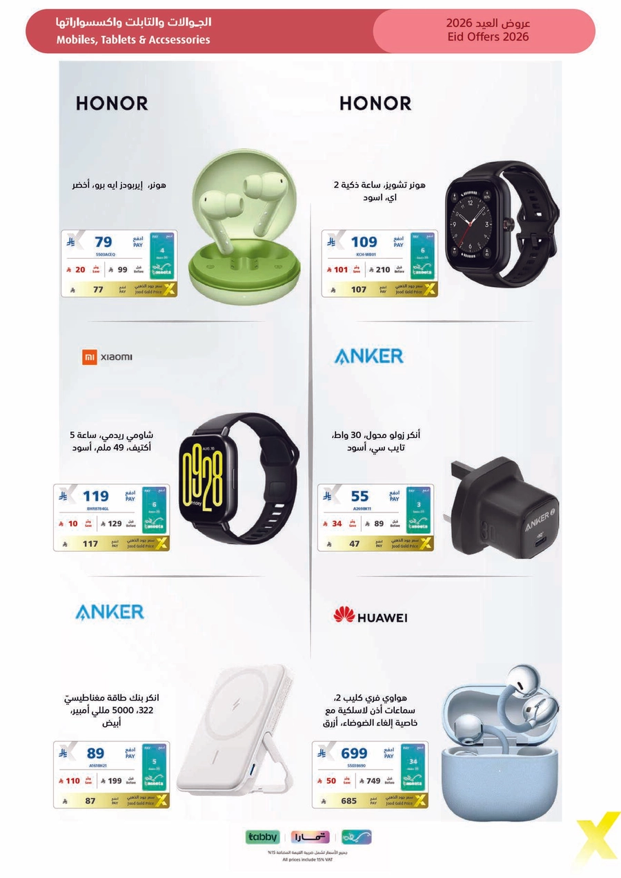 عروض العيد - صفحة 17