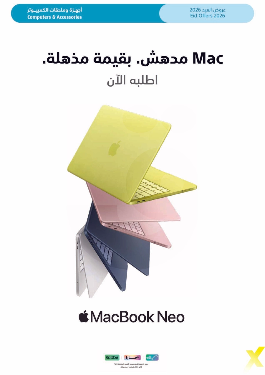 عروض العيد - صفحة 20