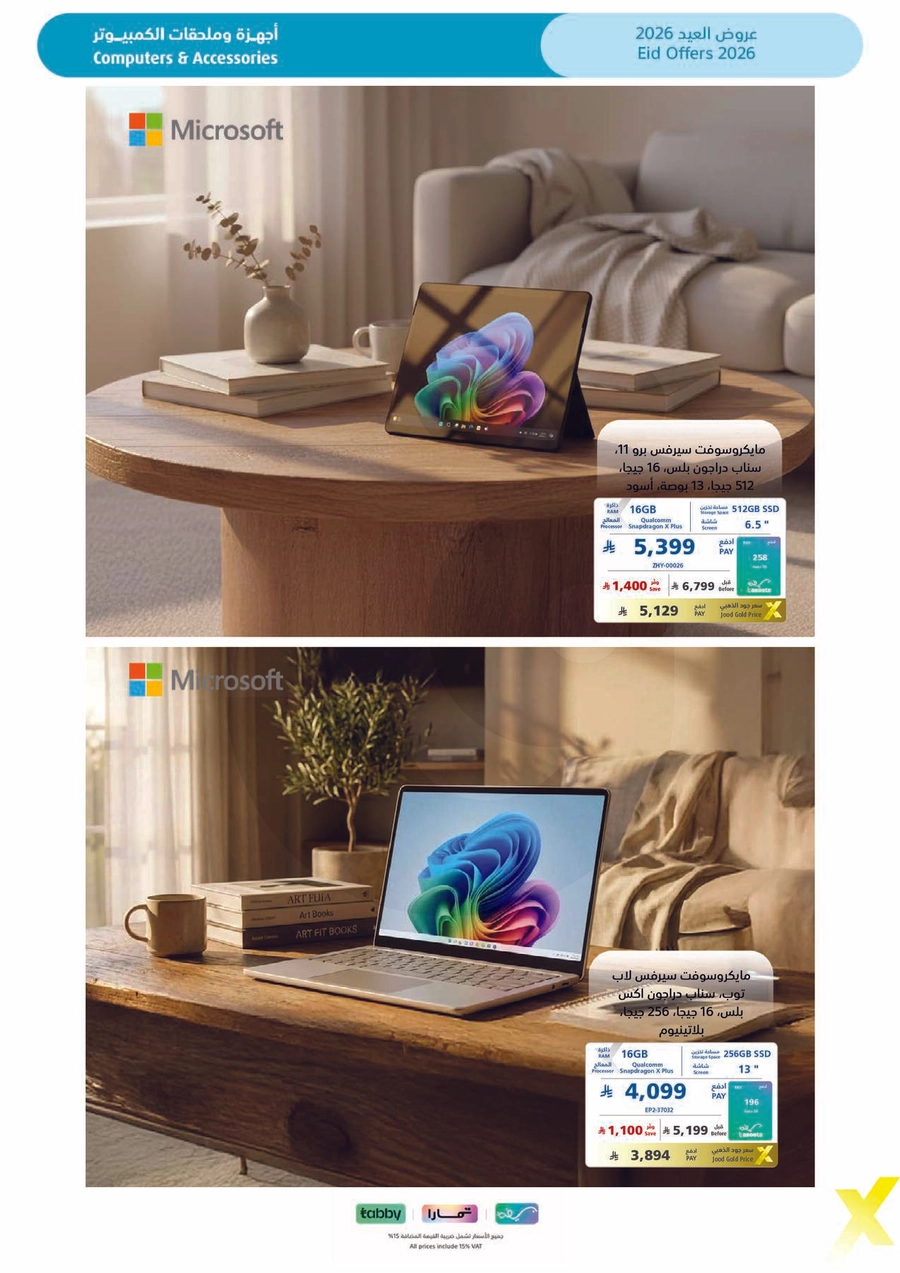 عروض العيد - صفحة 21