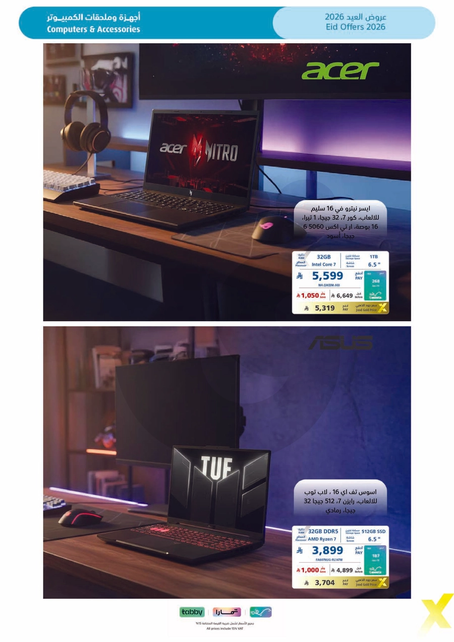 عروض العيد - صفحة 22