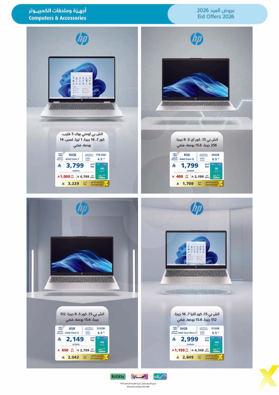 عروض العيد - صفحة 23