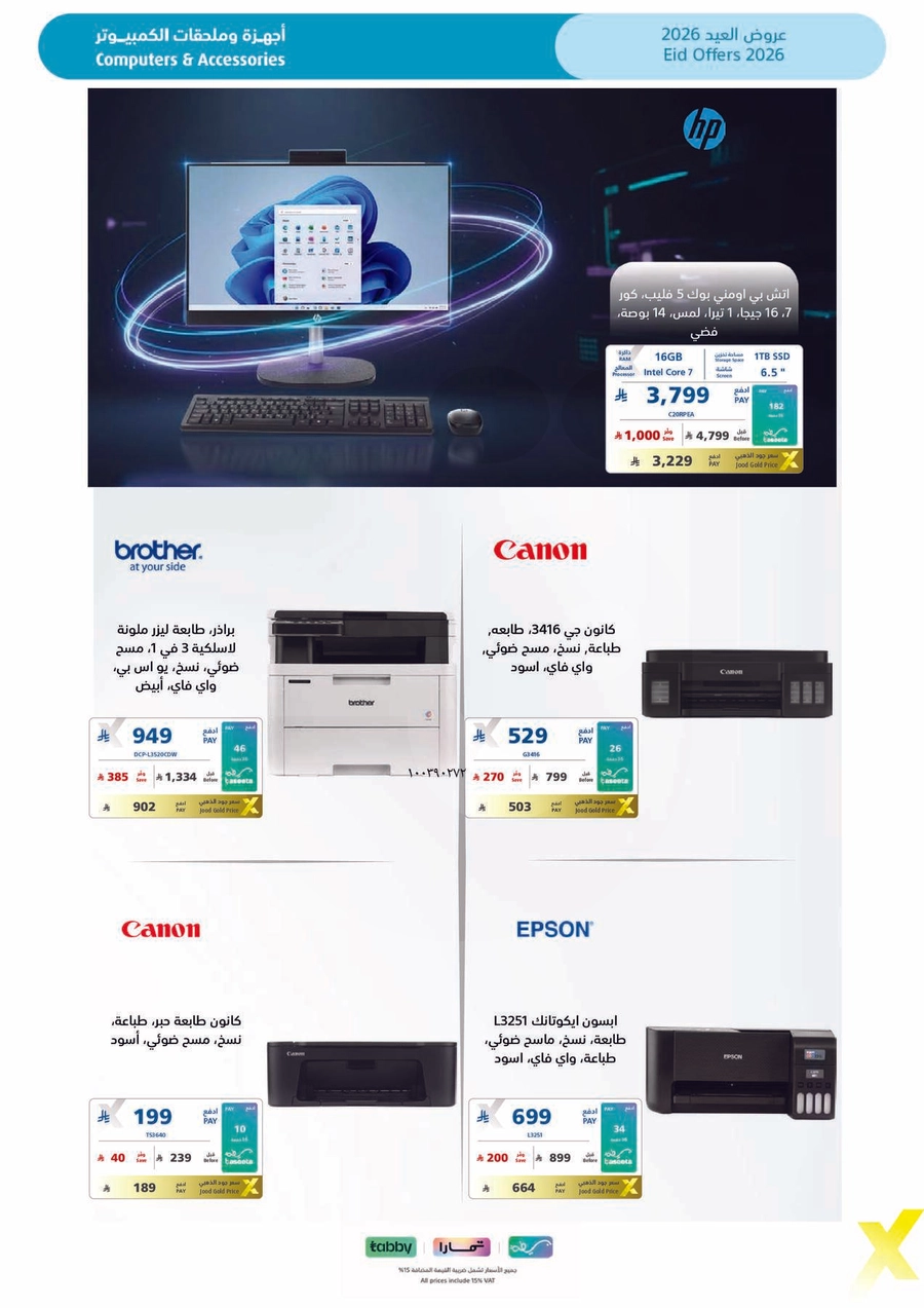 عروض العيد - صفحة 24