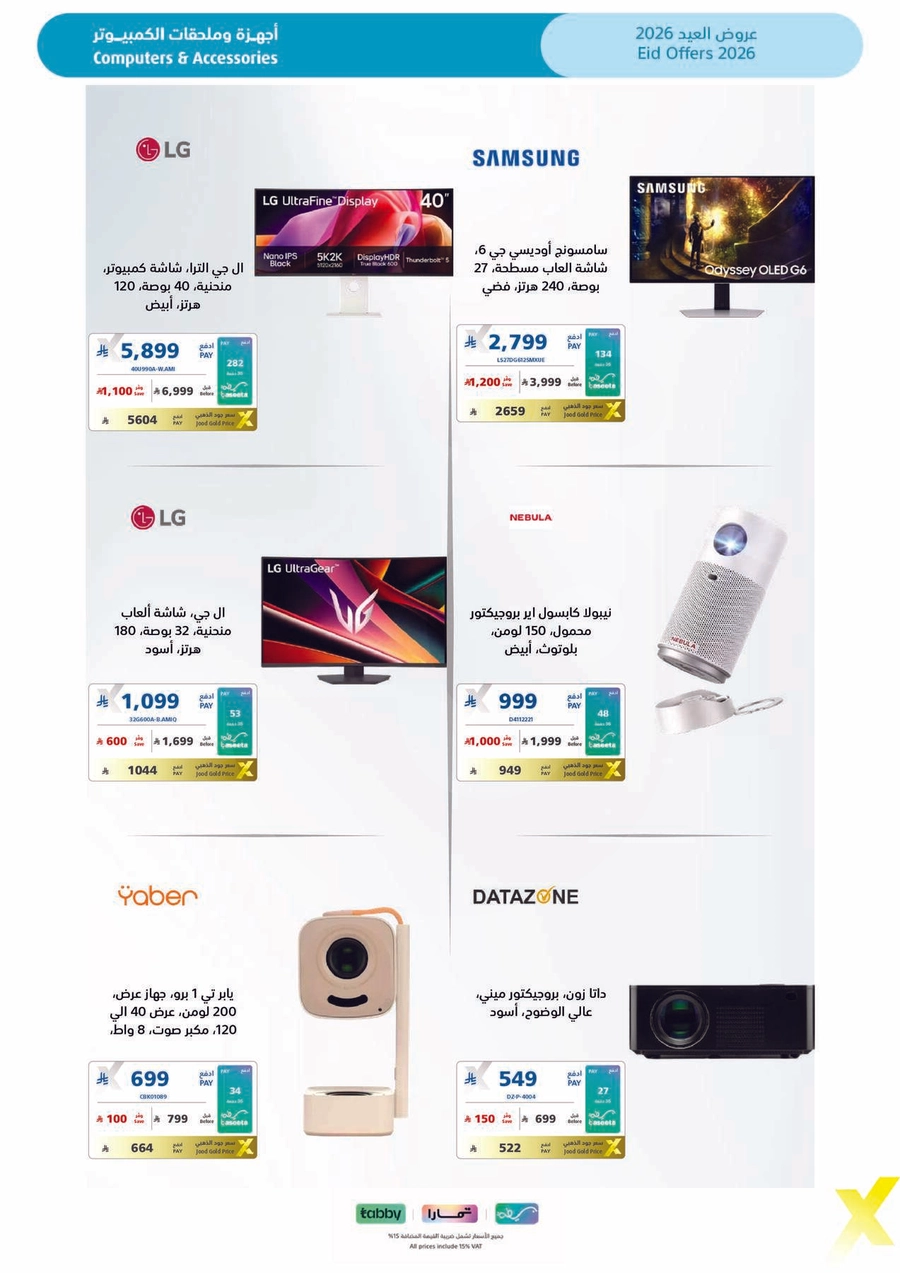 عروض العيد - صفحة 25