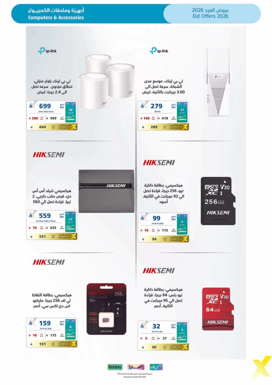 عروض العيد - صفحة 27