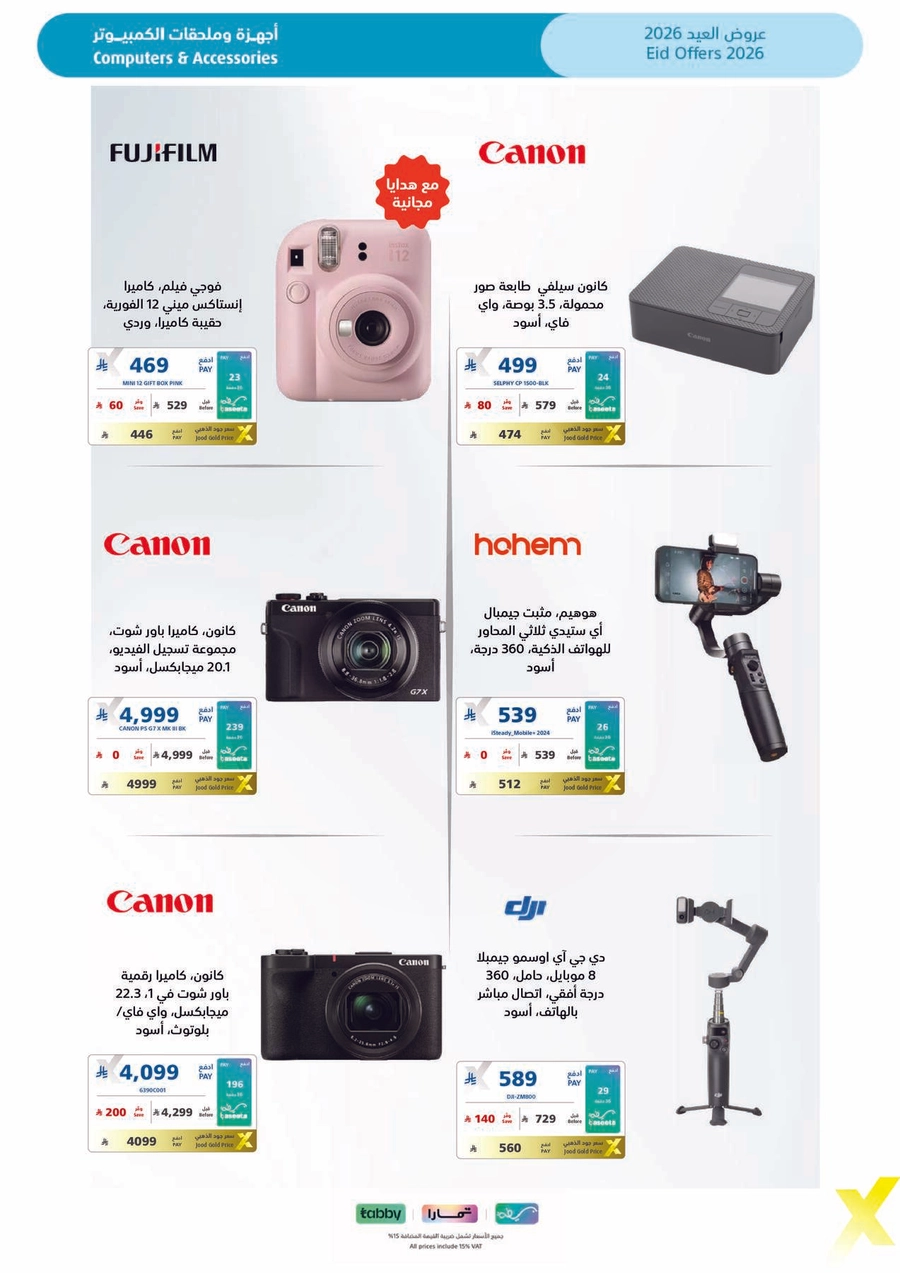 عروض العيد - صفحة 28
