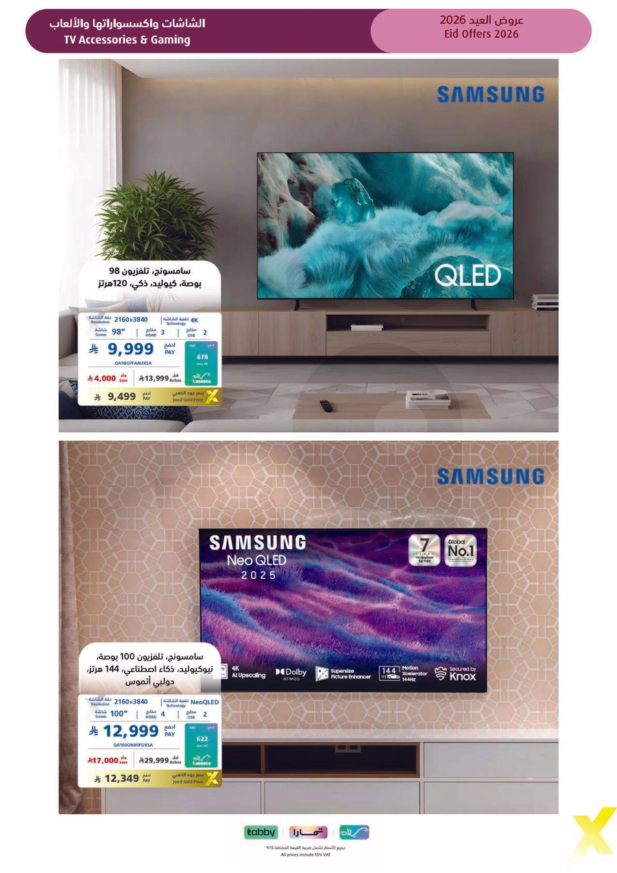 عروض العيد - صفحة 34