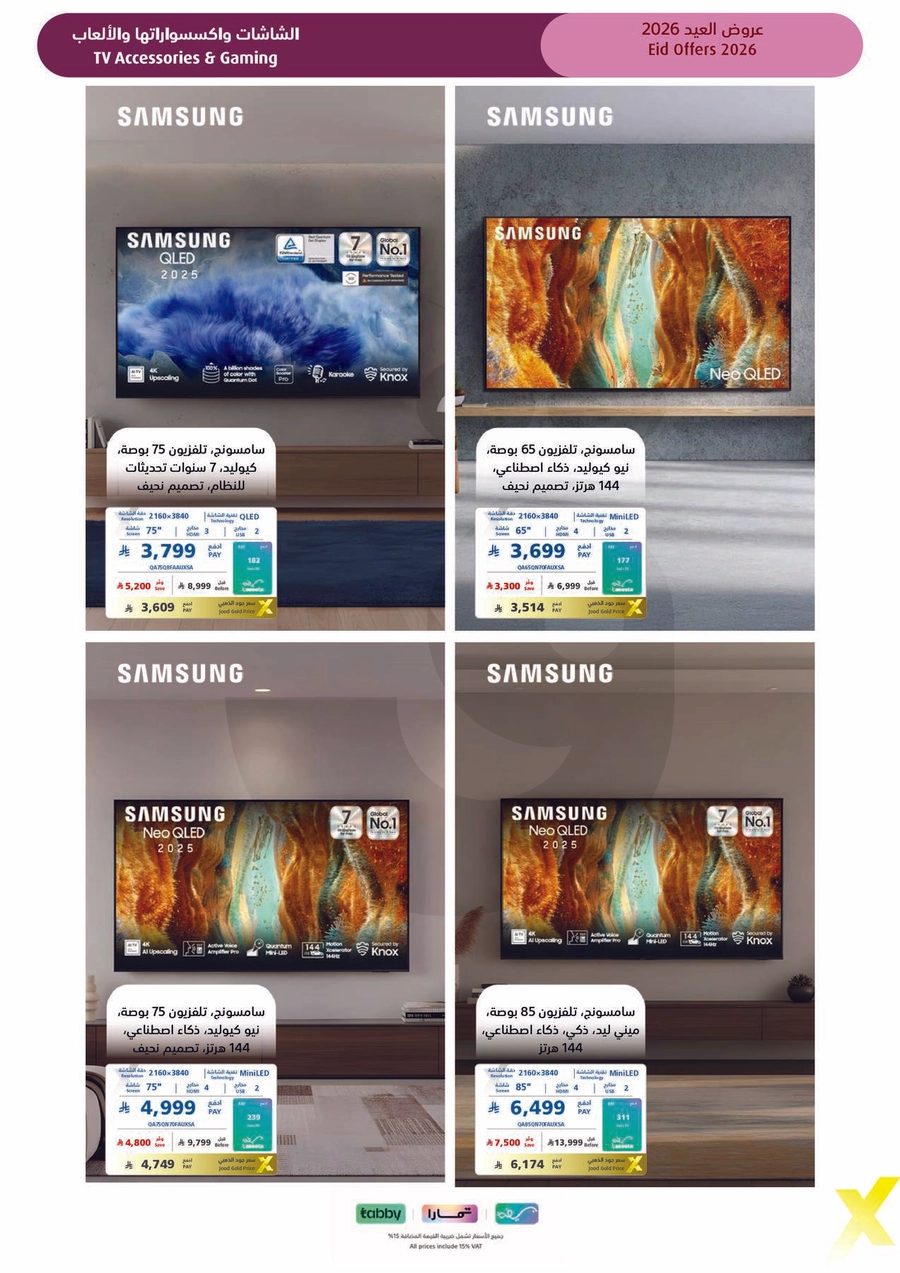 عروض العيد - صفحة 36