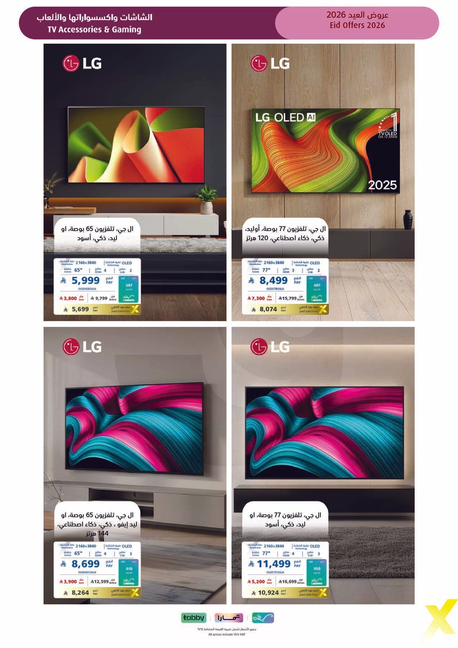 عروض العيد - صفحة 38