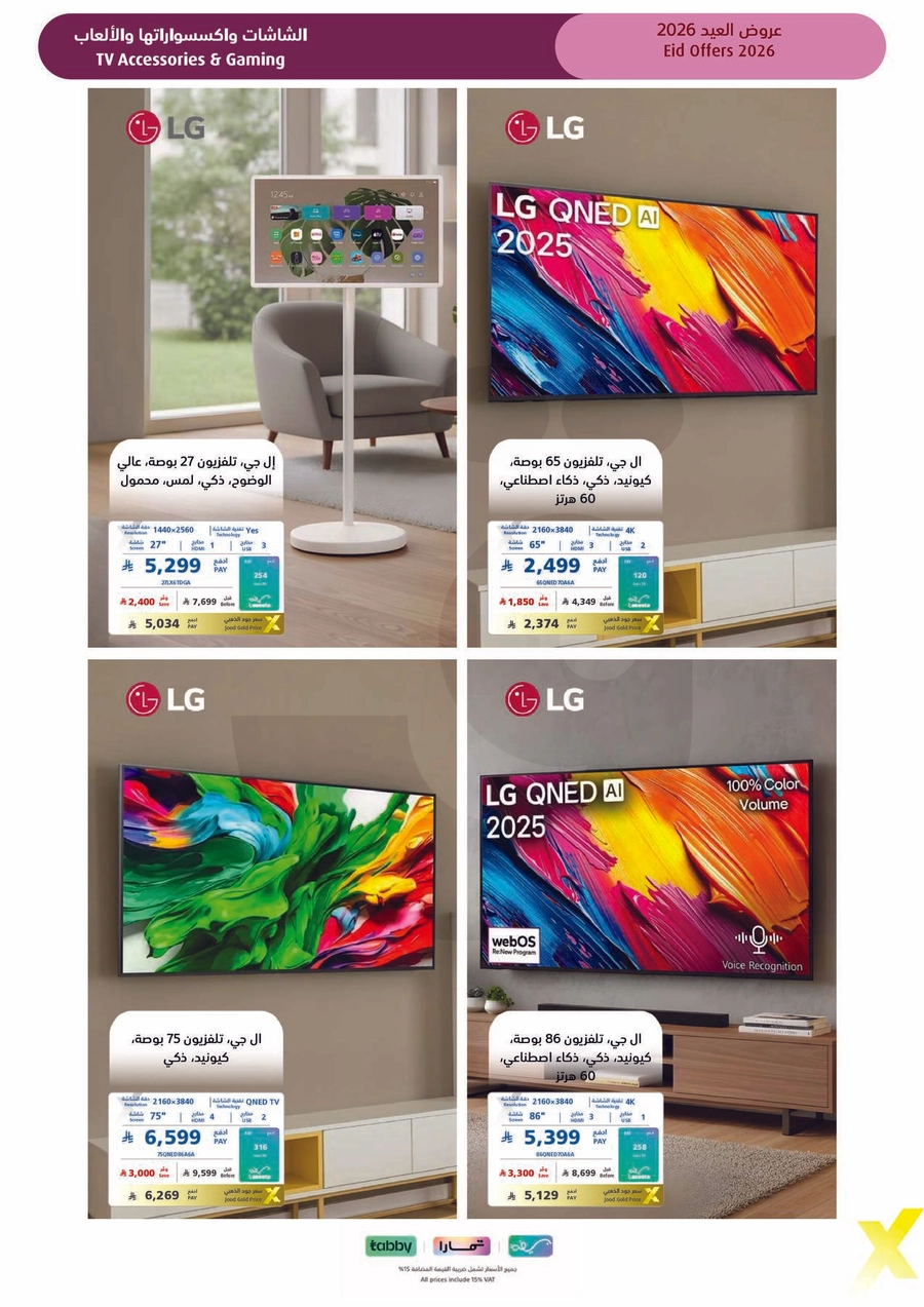 عروض العيد - صفحة 39