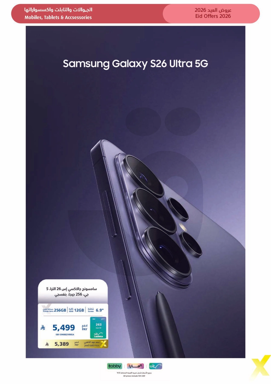 عروض العيد - صفحة 3