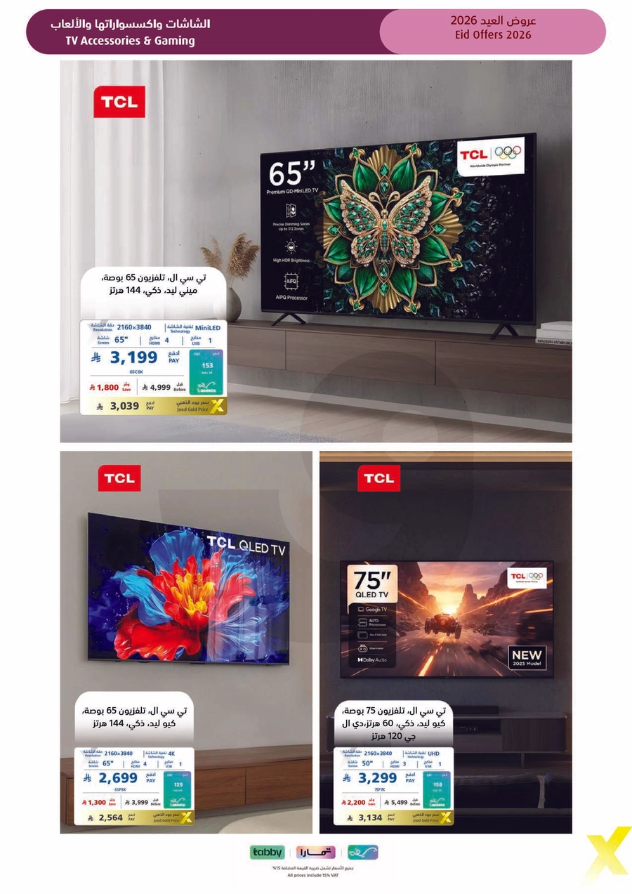 عروض العيد - صفحة 40