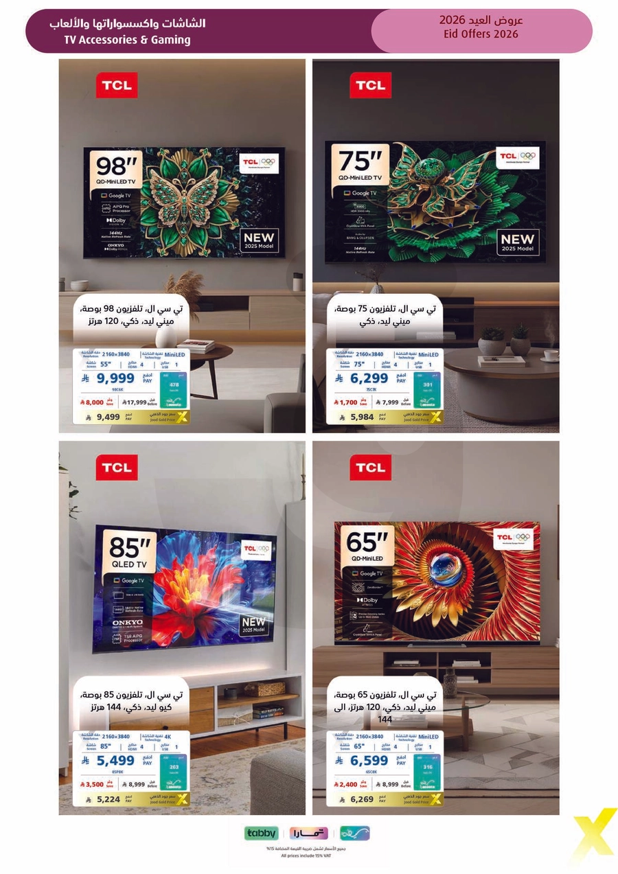 عروض العيد - صفحة 41