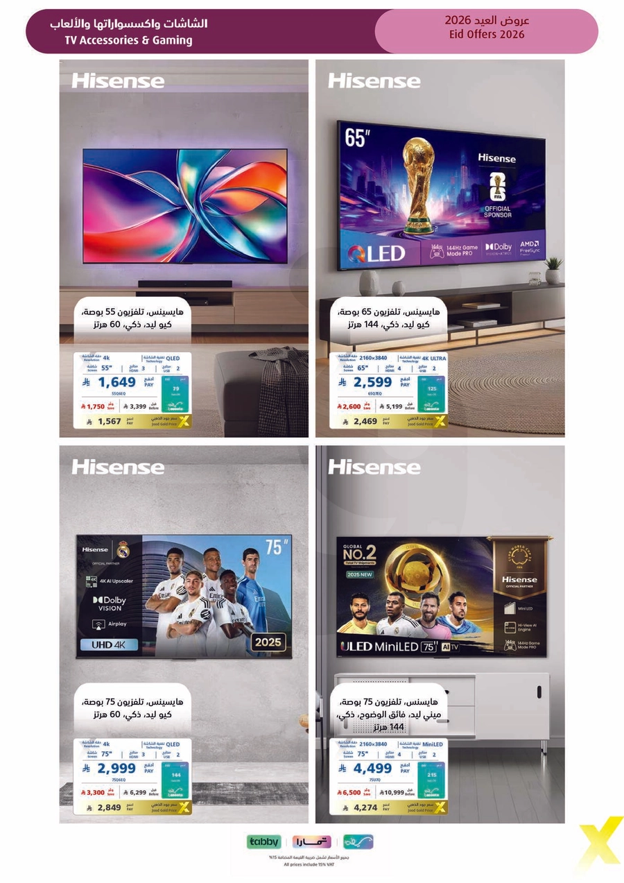 عروض العيد - صفحة 42