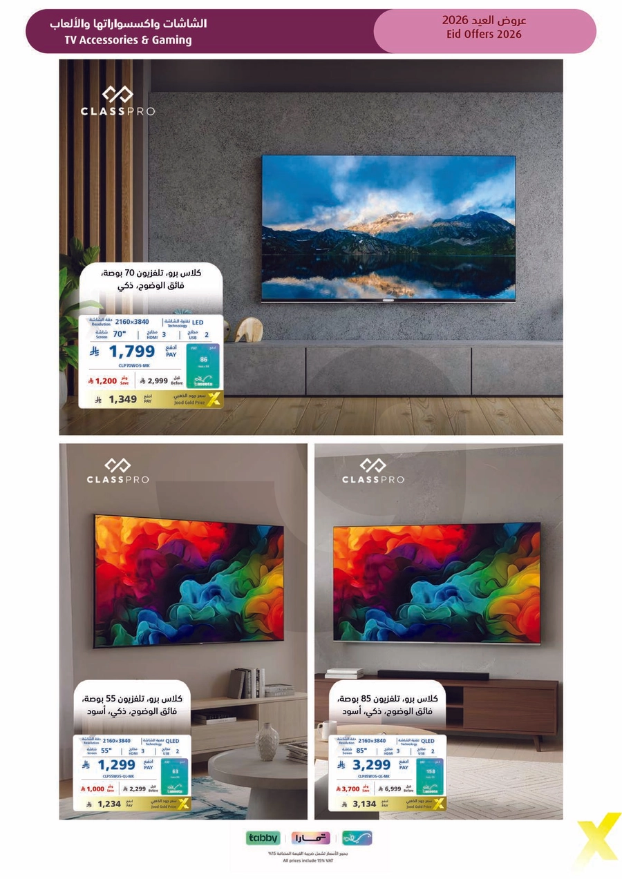 عروض العيد - صفحة 43