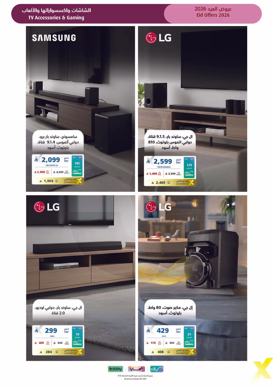 عروض العيد - صفحة 44