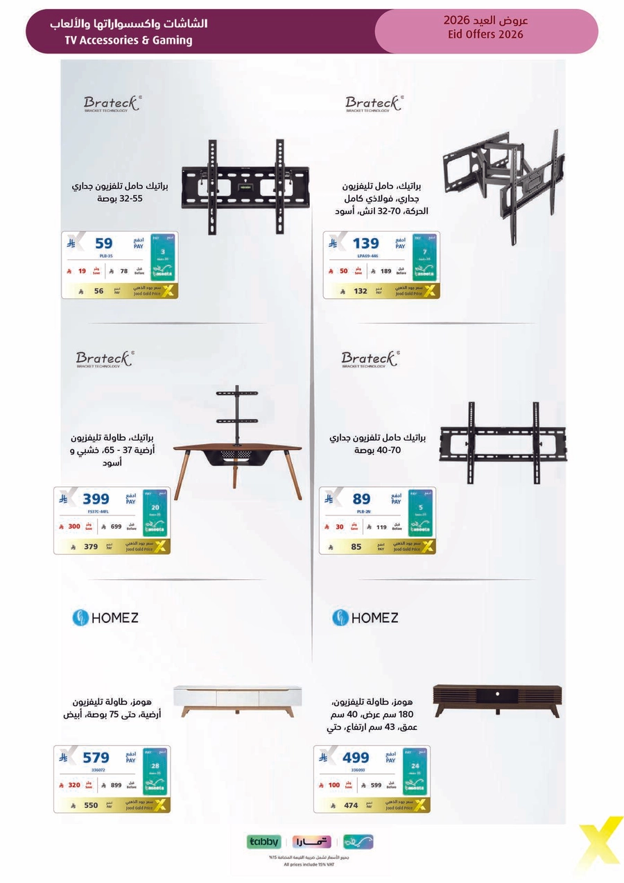 عروض العيد - صفحة 45