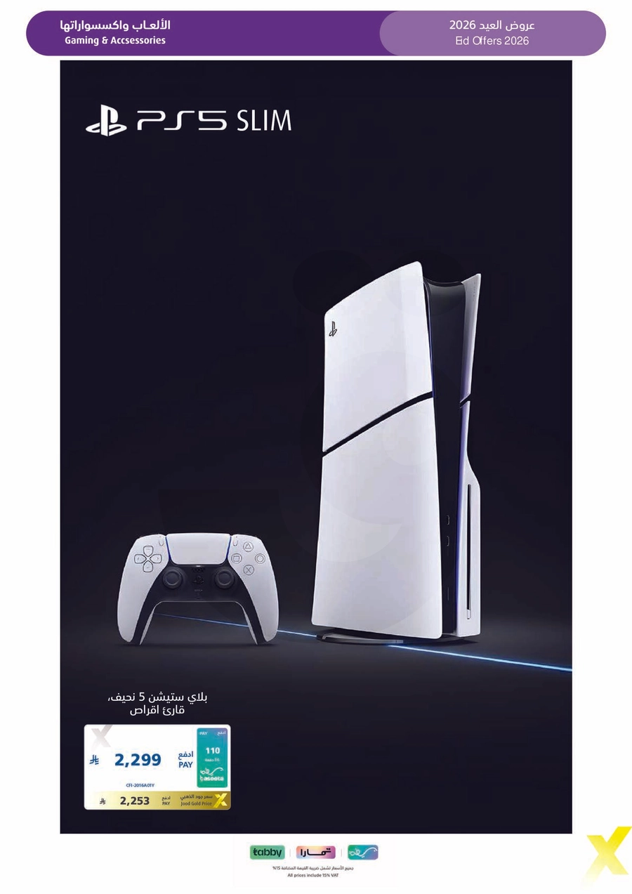 عروض العيد - صفحة 47