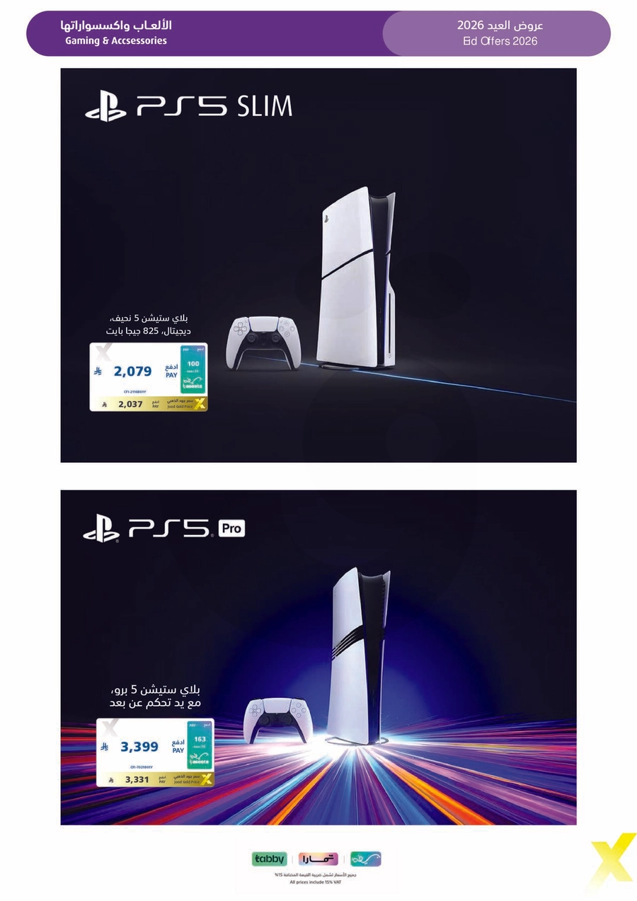 عروض العيد - صفحة 48