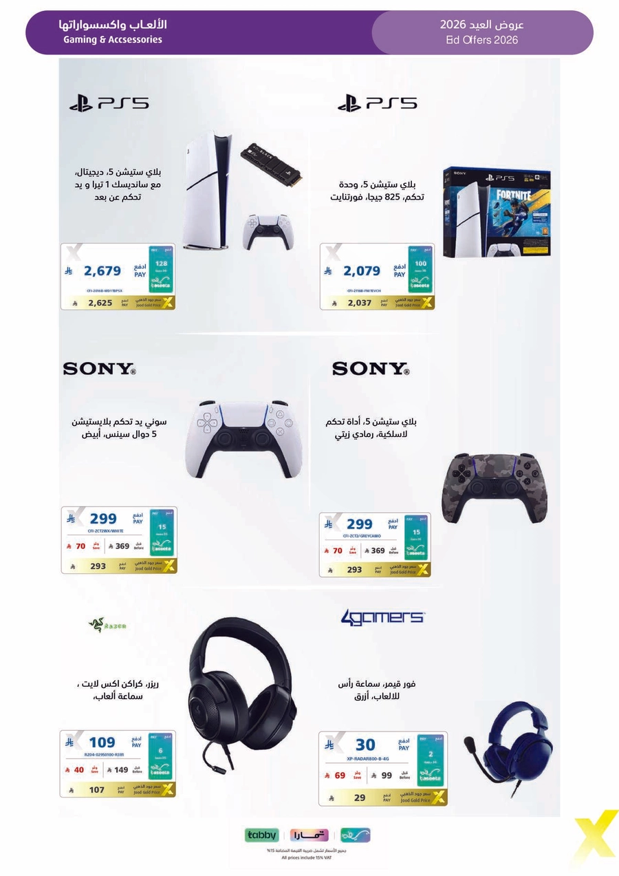 عروض العيد - صفحة 49