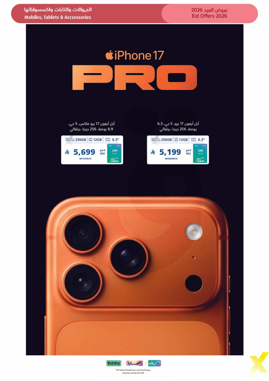 عروض العيد - صفحة 4