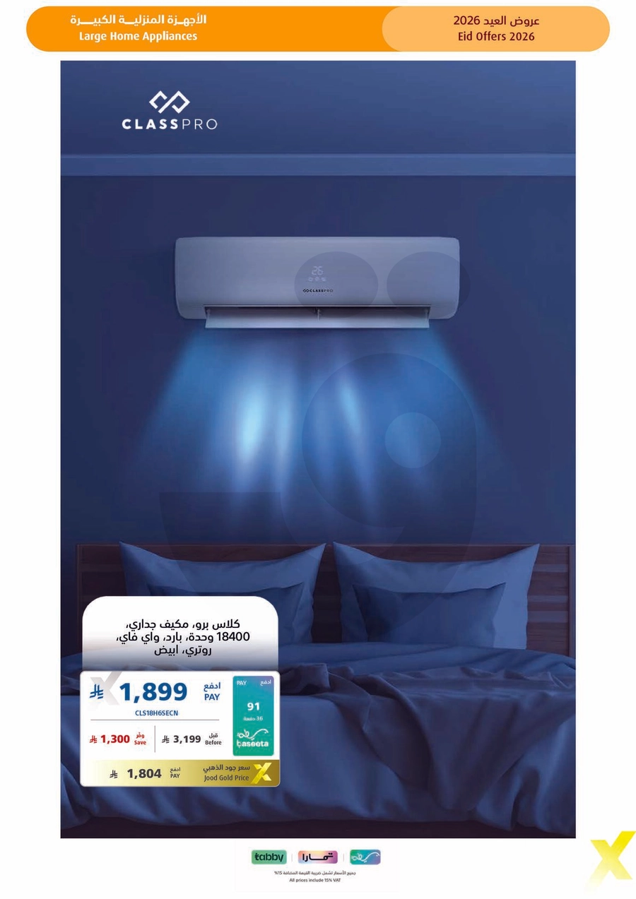 عروض العيد - صفحة 52